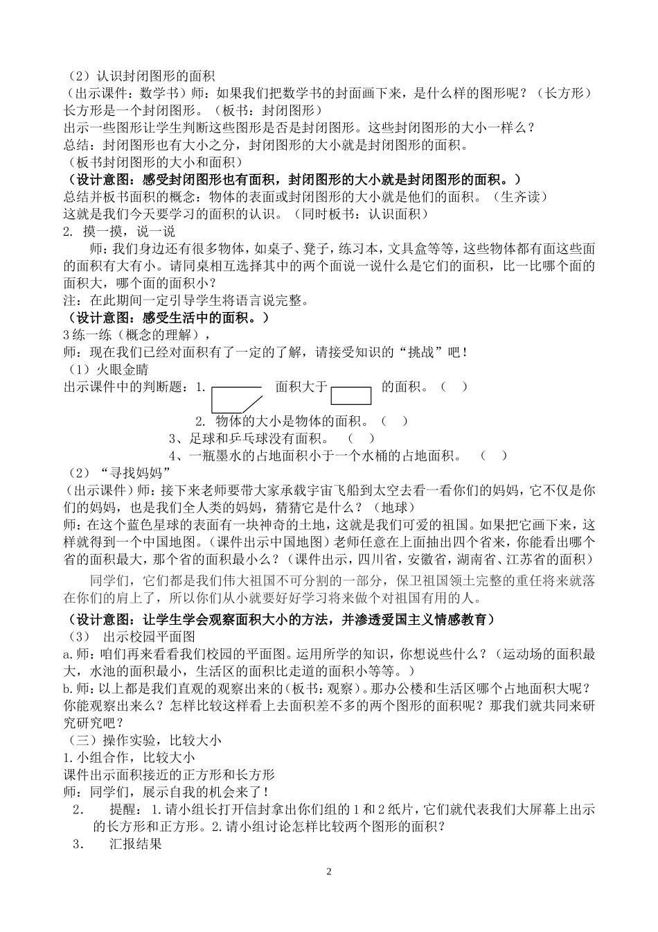 认识面积教学设计_第2页