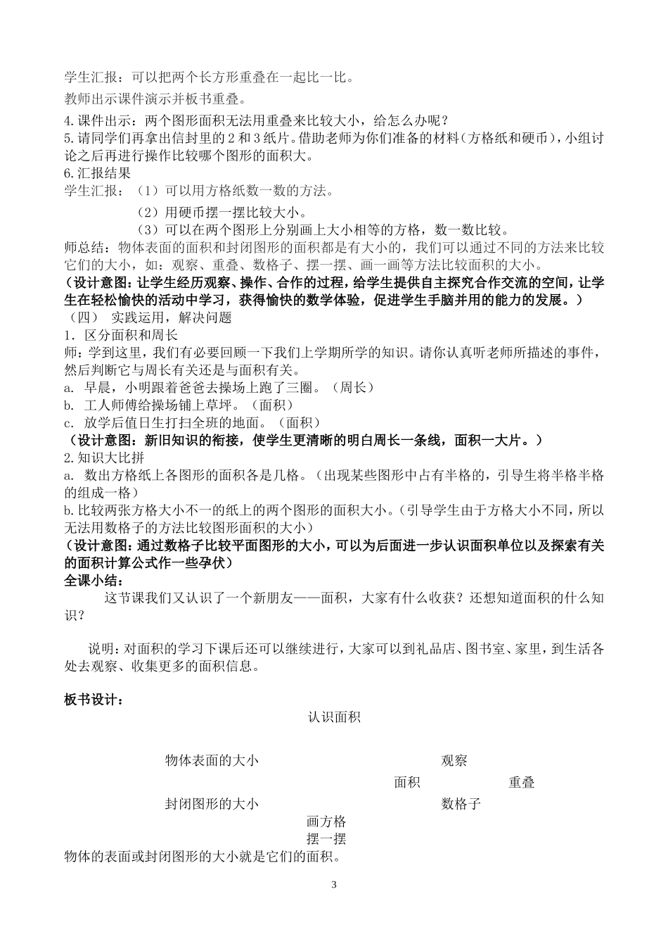 认识面积教学设计_第3页