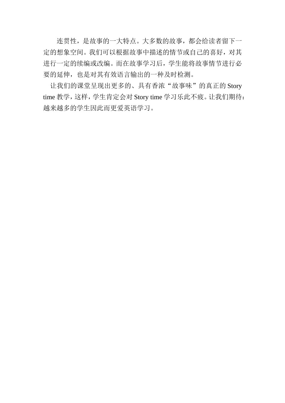 让Storytime教学具有“故事味”_第2页