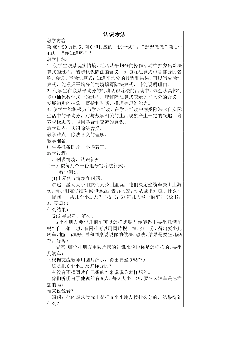 认识除法教学设计 (2)_第1页