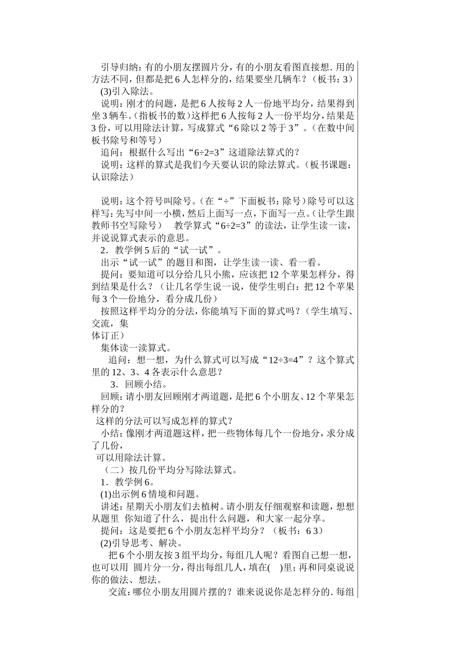 认识除法教学设计 (2)_第2页