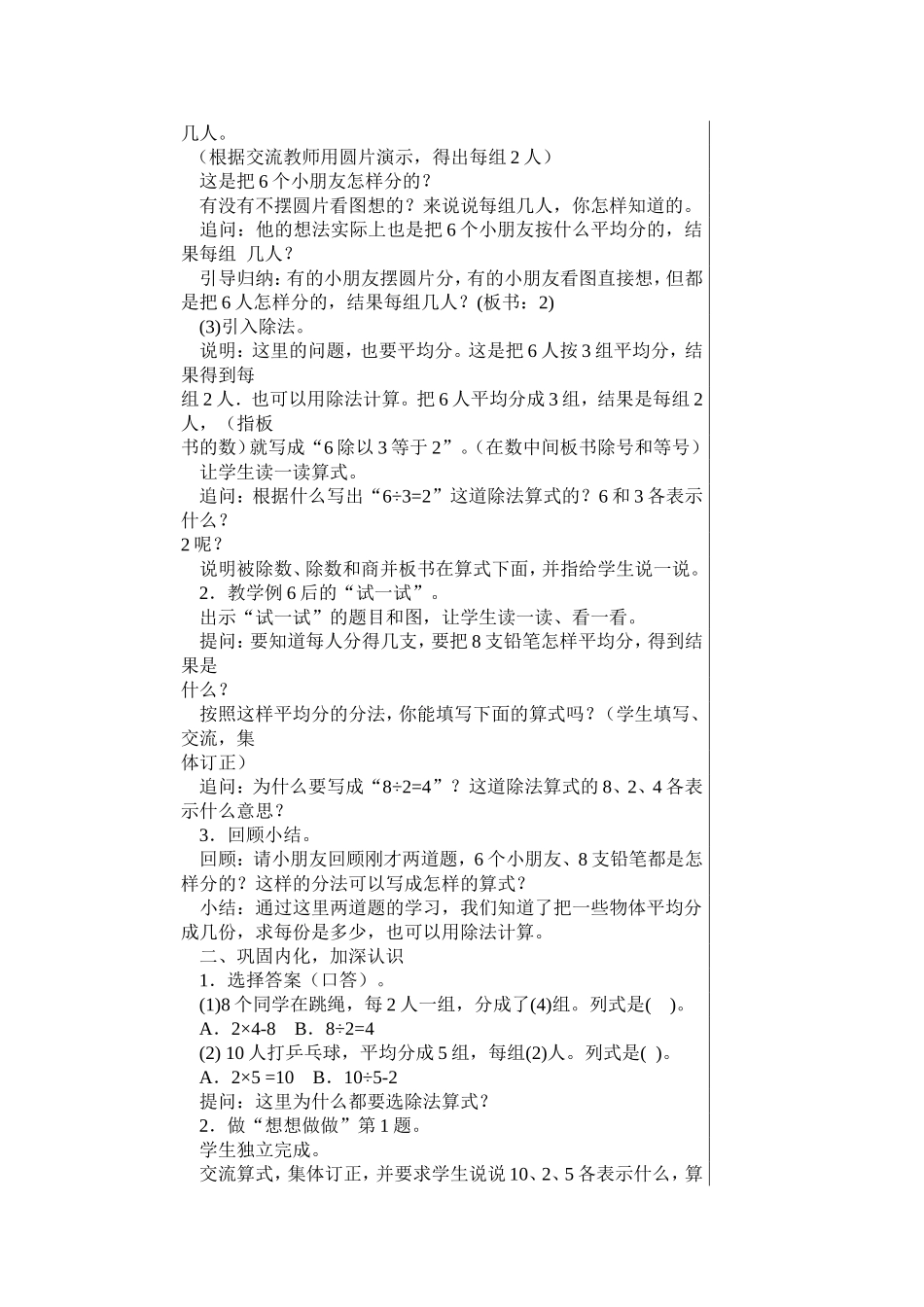 认识除法教学设计 (2)_第3页