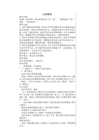 认识除法教学设计 (2)