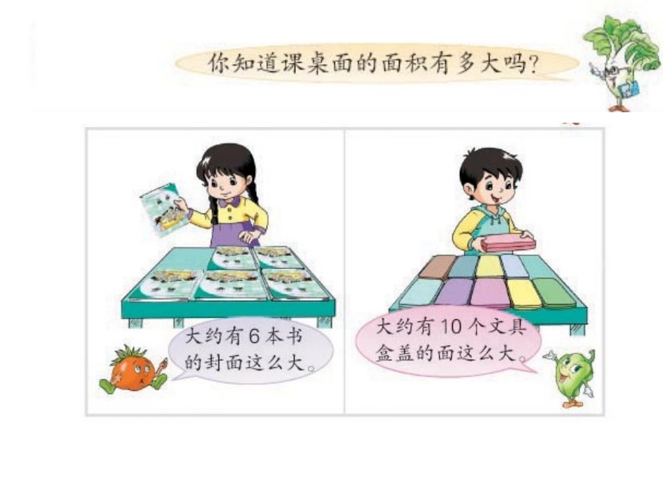 认识面积单位_第2页