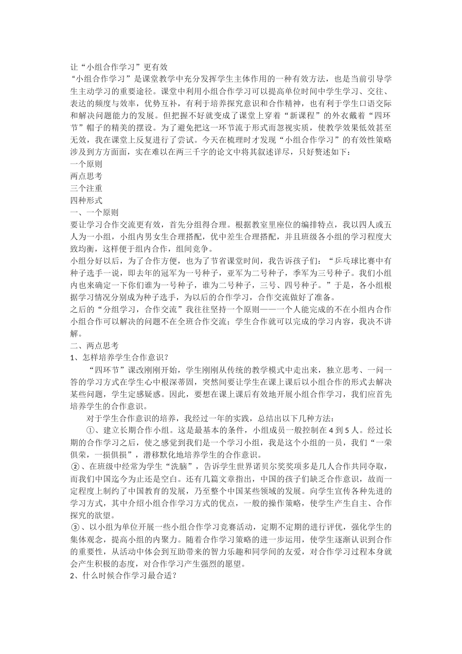 让“小组合作学习”更有效_第1页