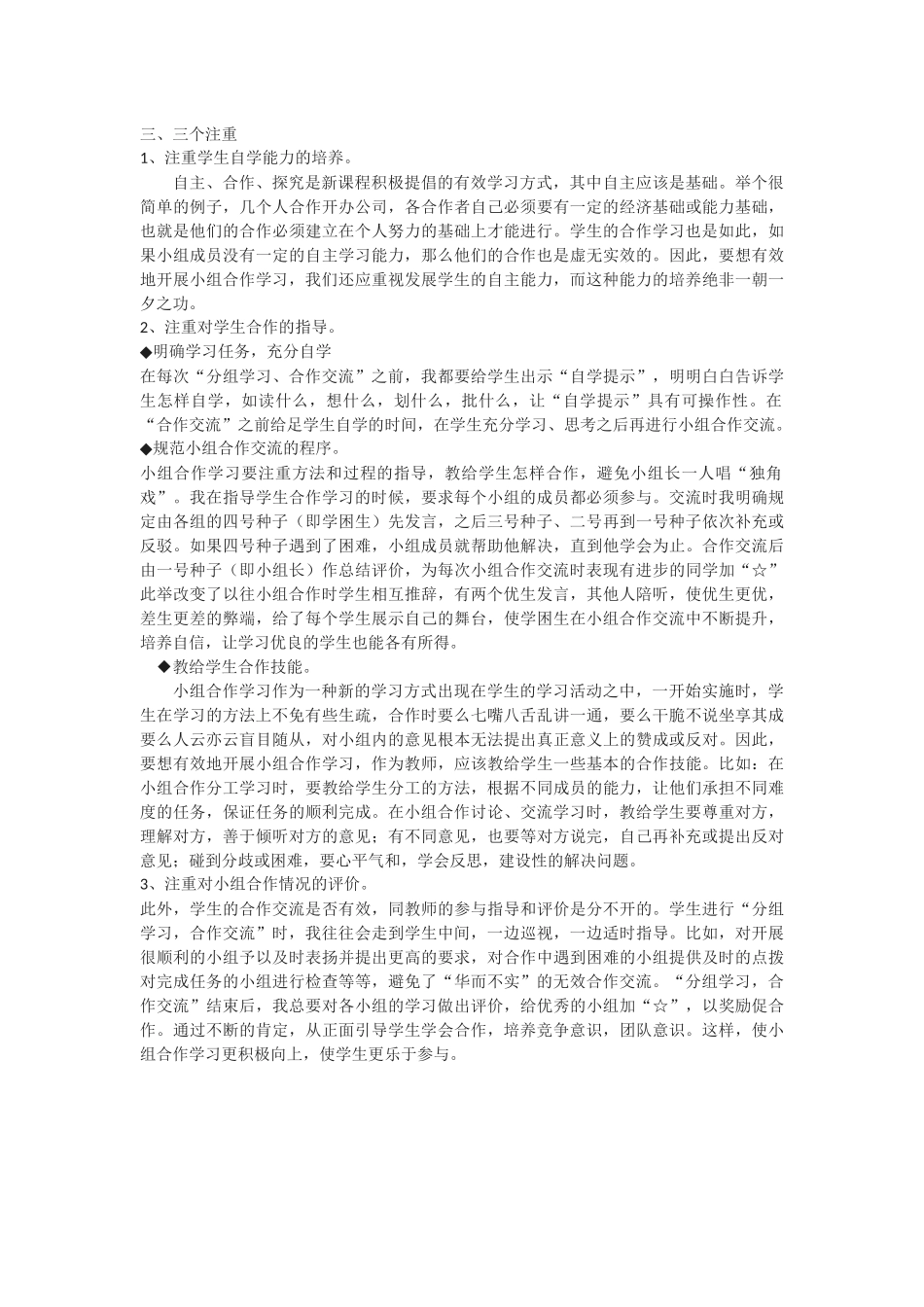 让“小组合作学习”更有效_第2页