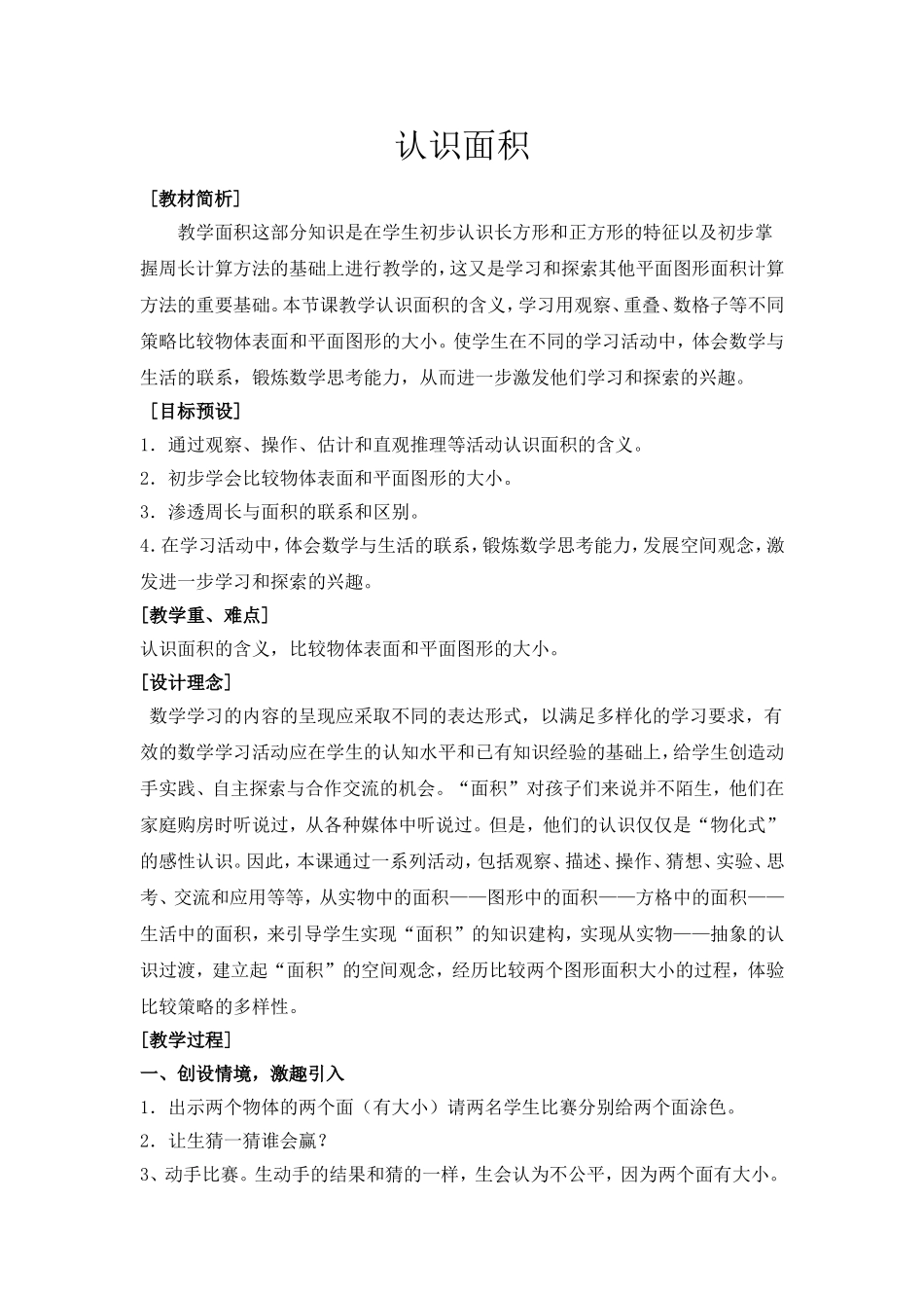 认识面积教案_第1页