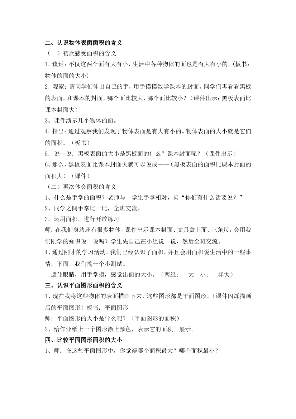 认识面积教案_第2页