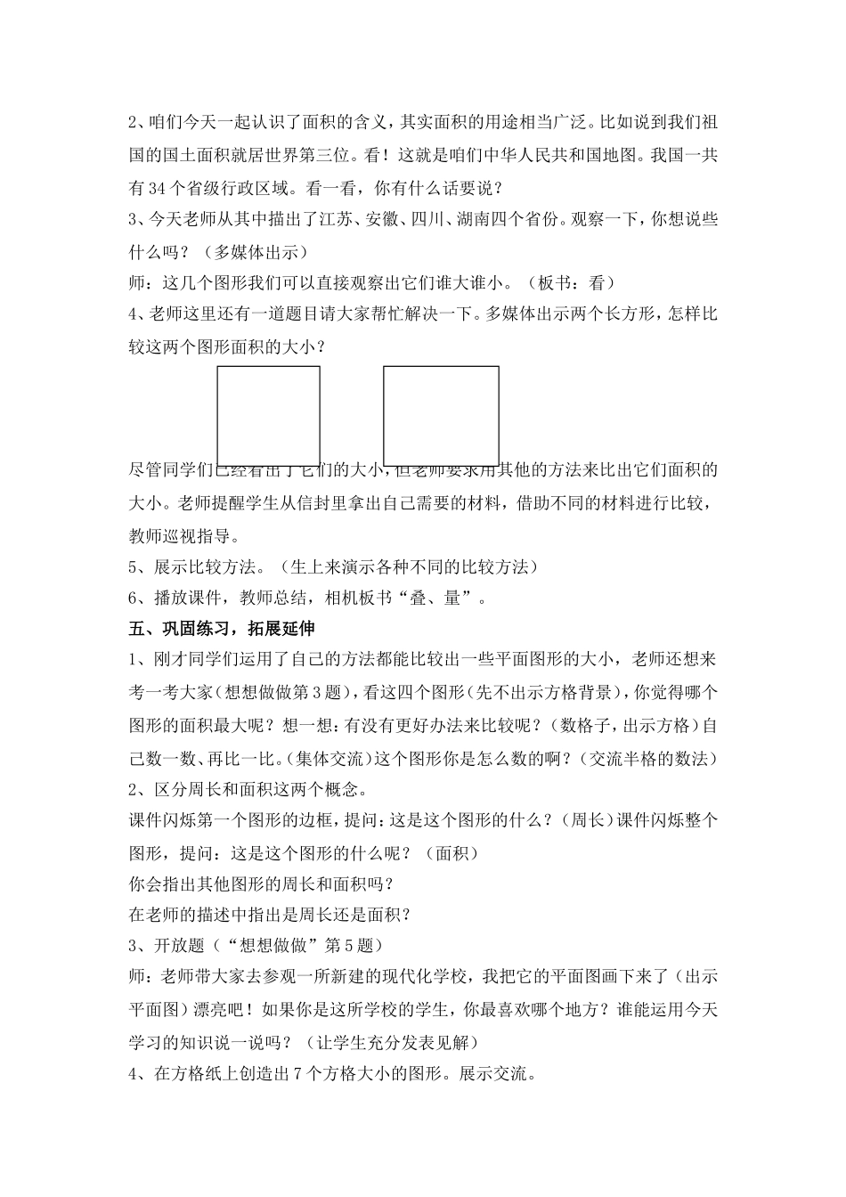 认识面积教案_第3页