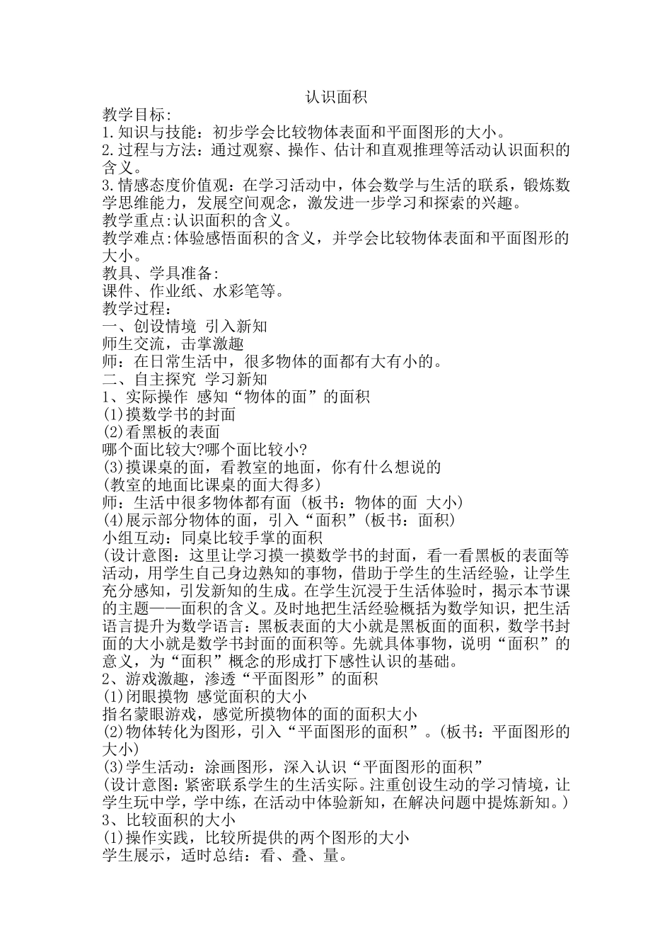 认识面积 (2)_第1页