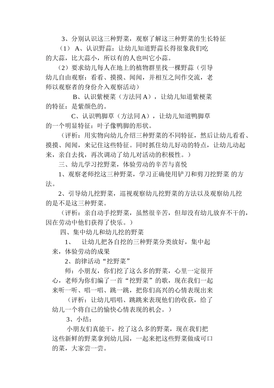 认识野菜挖野菜尝野菜_第2页