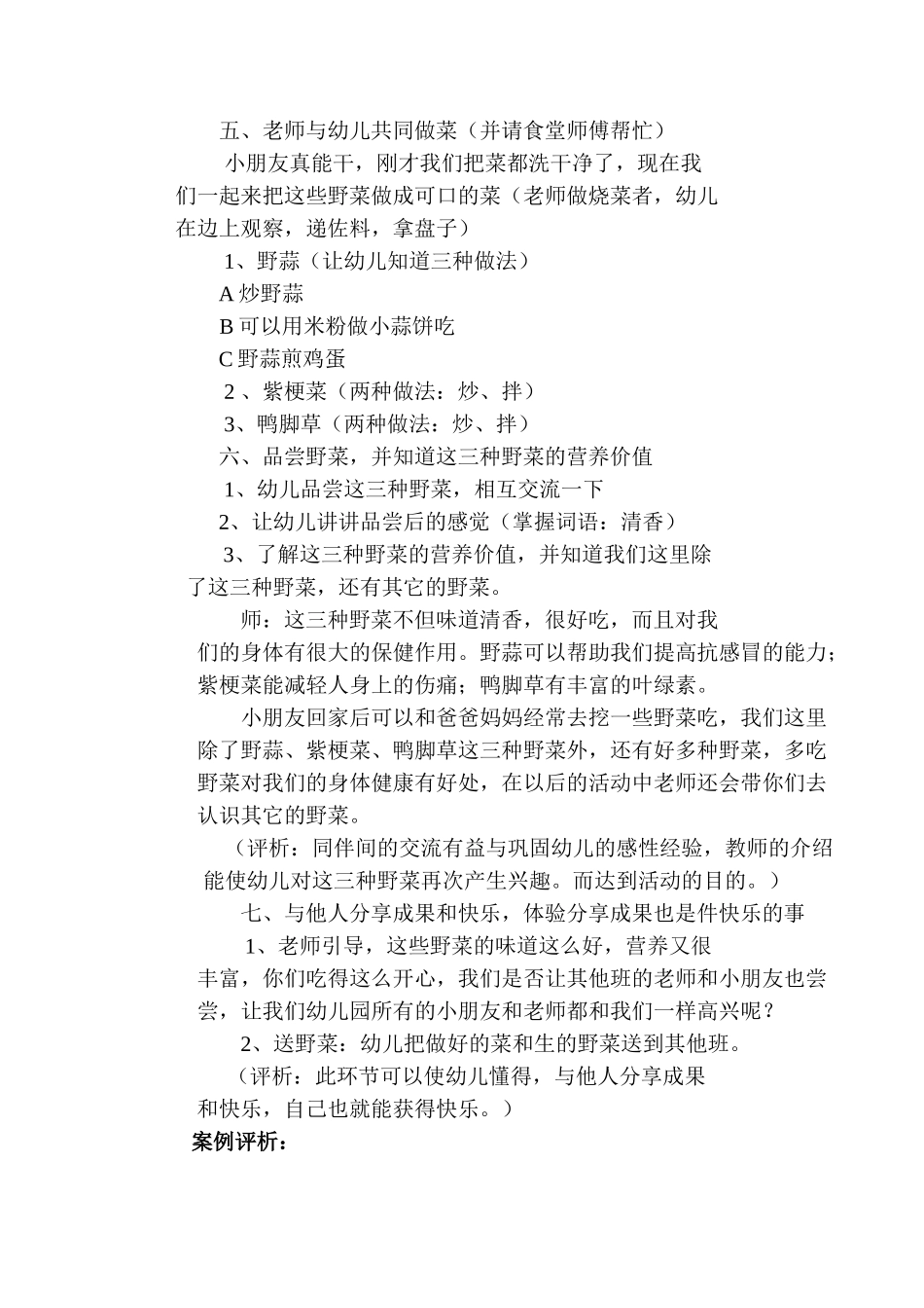 认识野菜挖野菜尝野菜_第3页