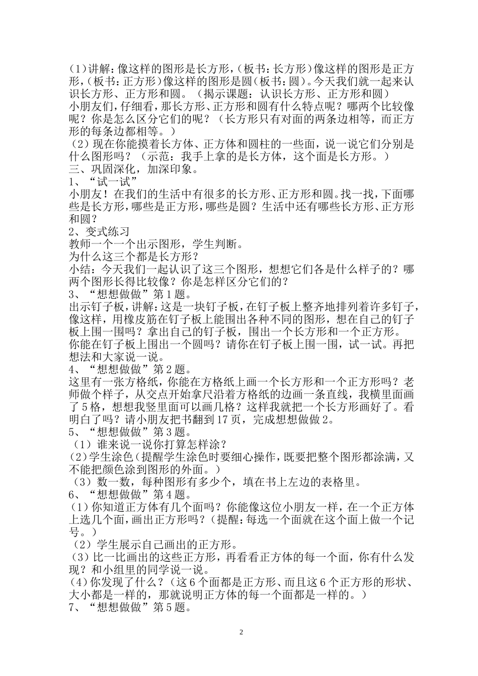 认识长方形、正方形和圆_第2页