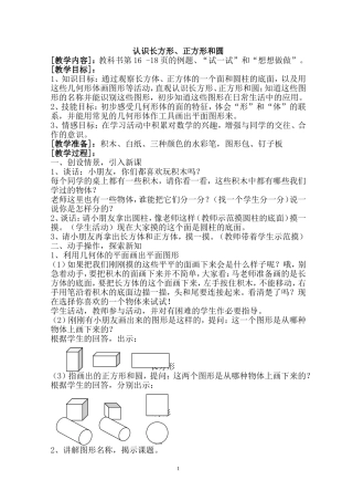 认识长方形、正方形和圆
