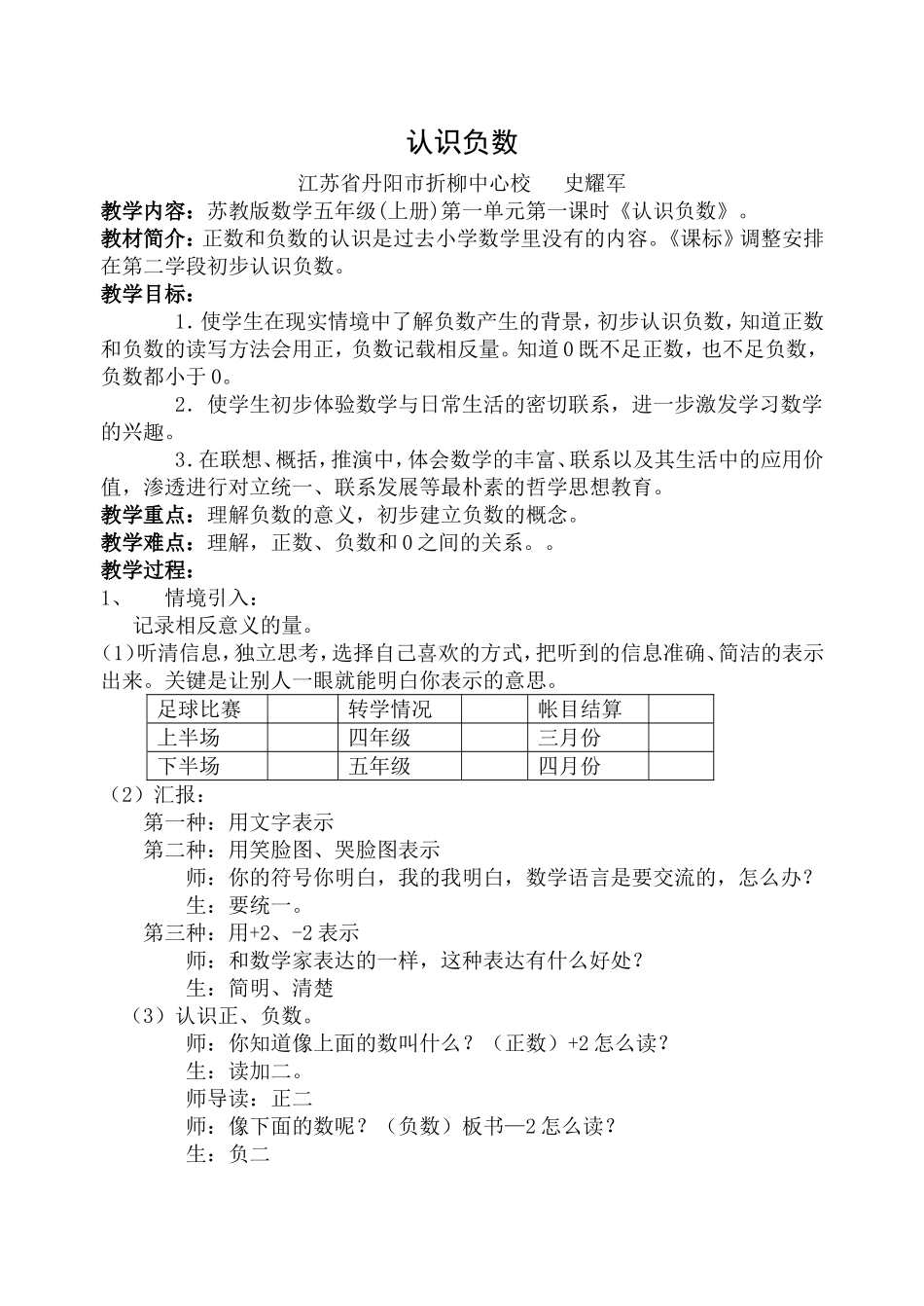 认识负数（史耀军教学设计）_第1页