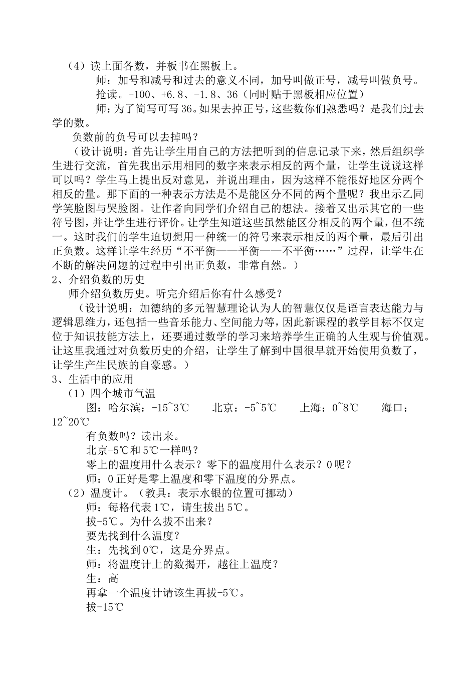 认识负数（史耀军教学设计）_第2页