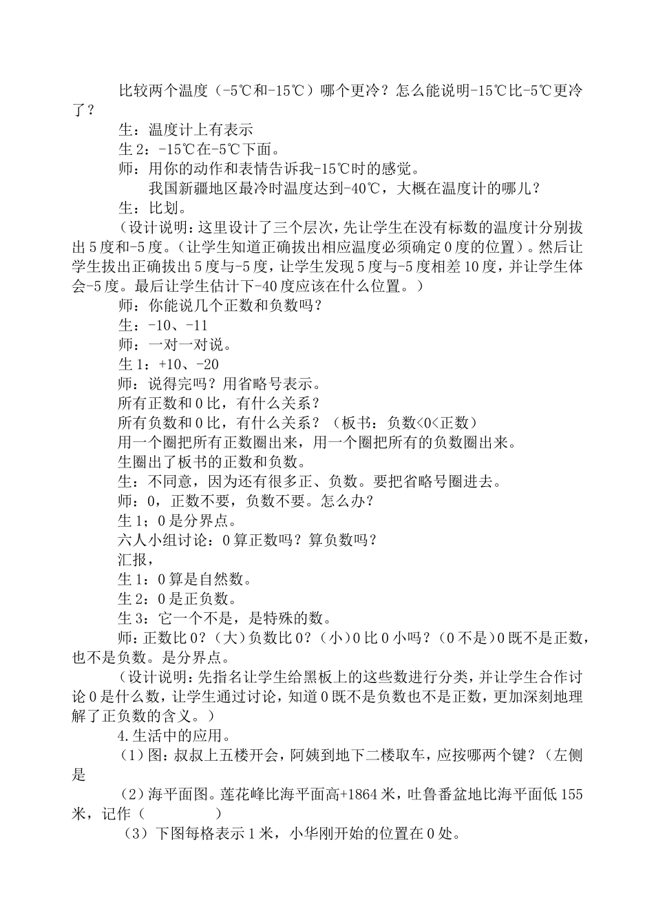 认识负数（史耀军教学设计）_第3页