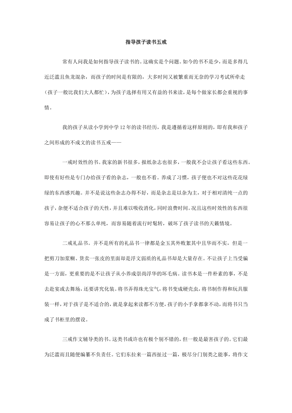 指导孩子读书五戒_第1页
