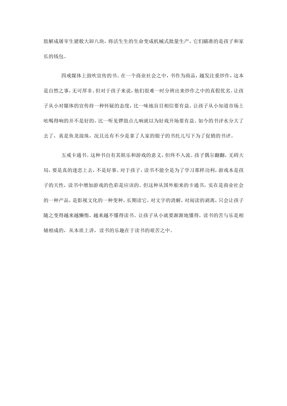 指导孩子读书五戒_第2页