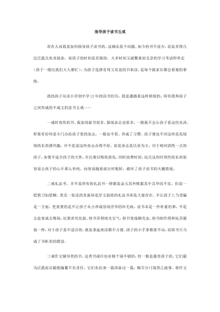 指导孩子读书五戒
