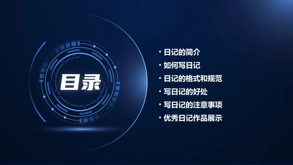 部编版三年级上册习作写日记课件_第2页