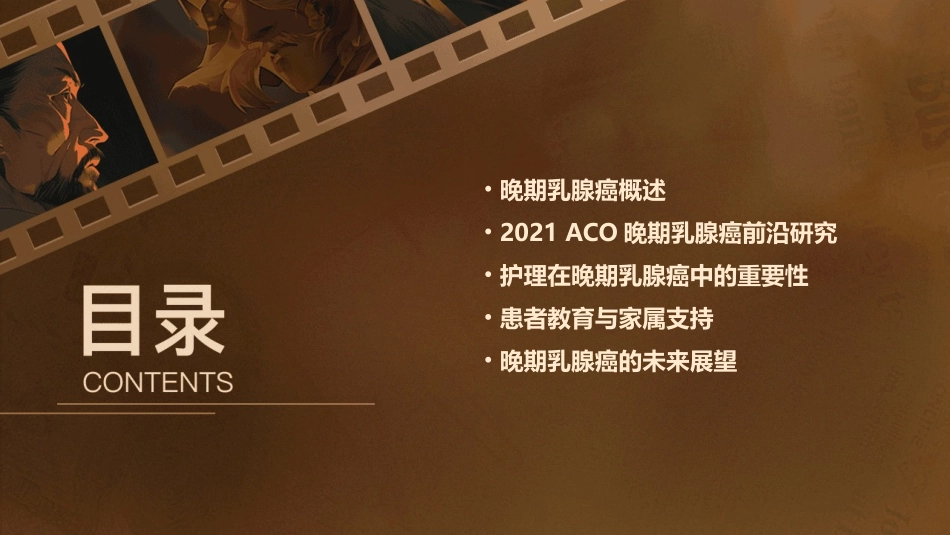 2021ASCO晚期乳腺癌前沿研究速递护理课件_第2页