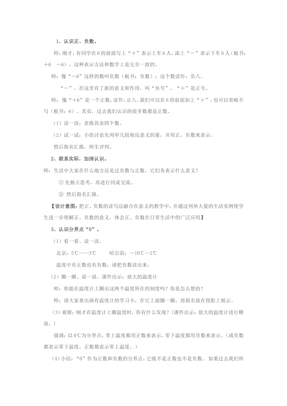 认识负数教学设计 (4)_第2页
