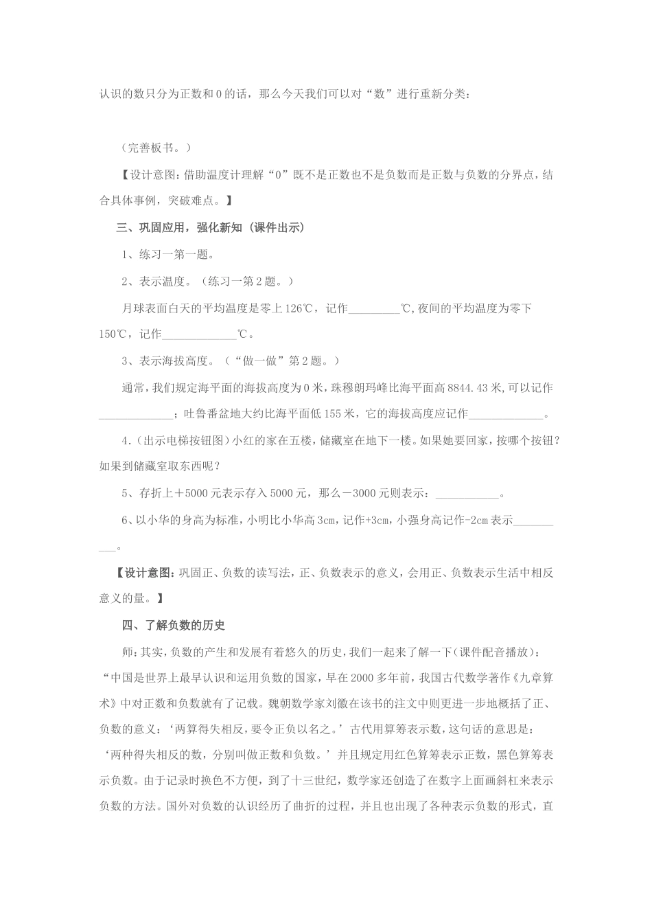 认识负数教学设计 (4)_第3页
