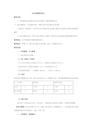 认识负数教学设计 (4)