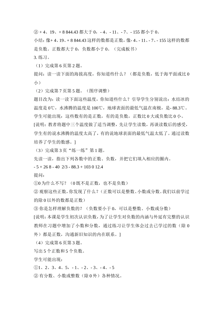 认识负数教学设计 (3)_第3页