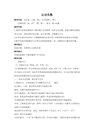 认识负数教学设计 (3)