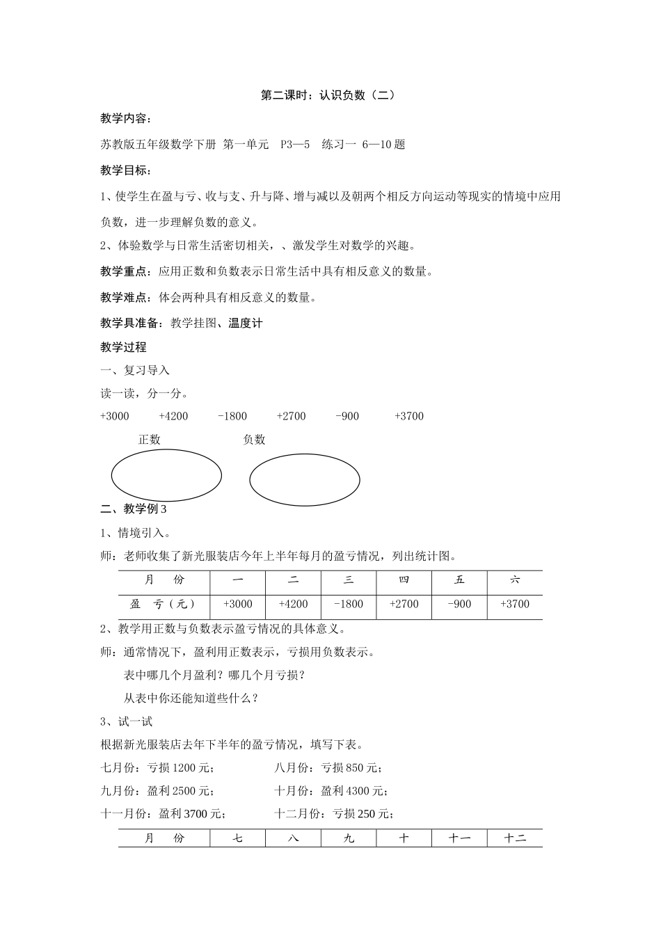 认识负数（二）_第1页