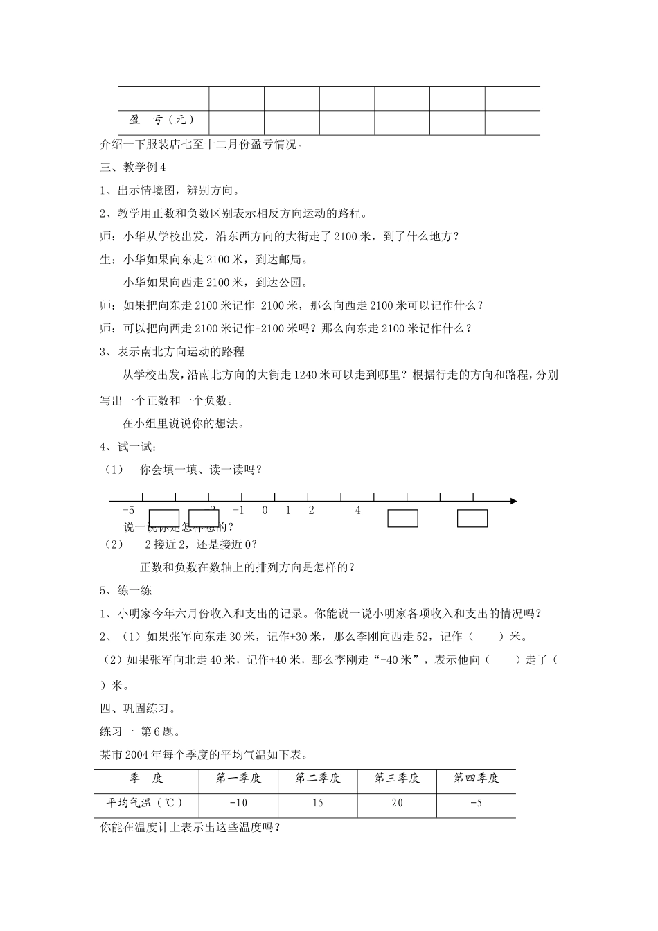 认识负数（二）_第2页