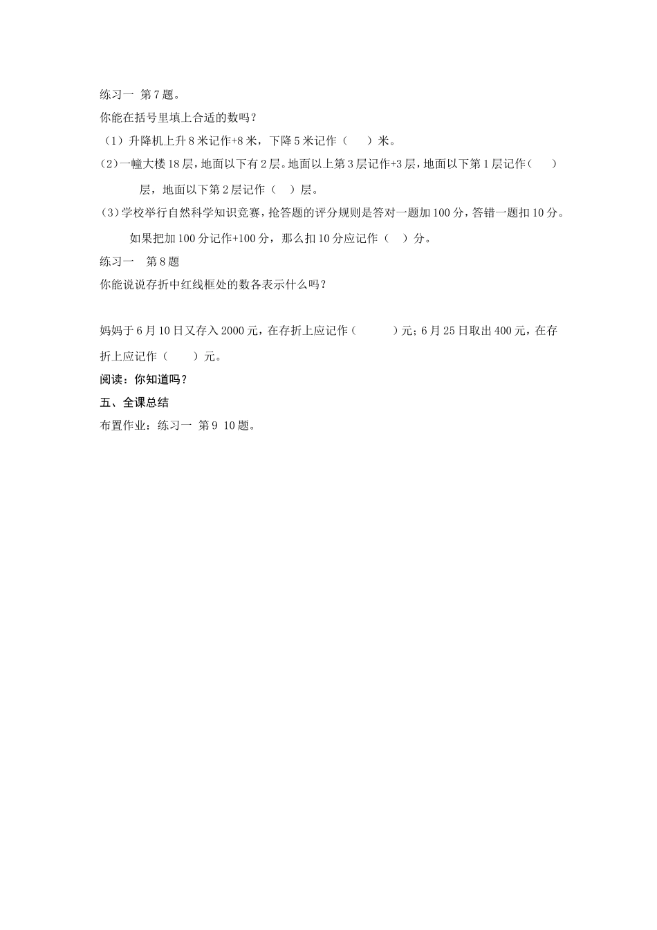 认识负数（二）_第3页