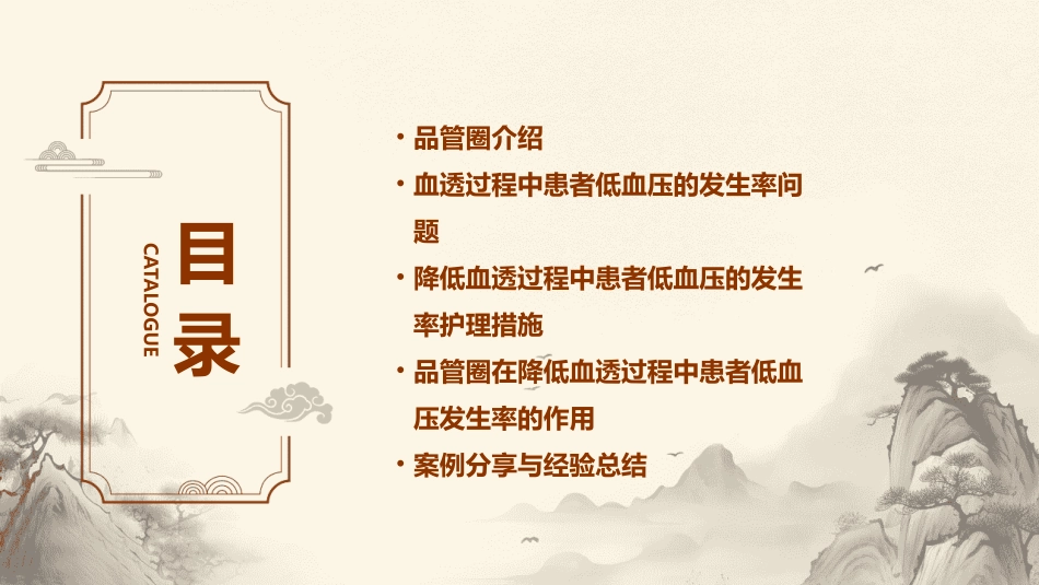 优秀品管圈 降低血透过程中患者低血压的发生率护理课件_第2页