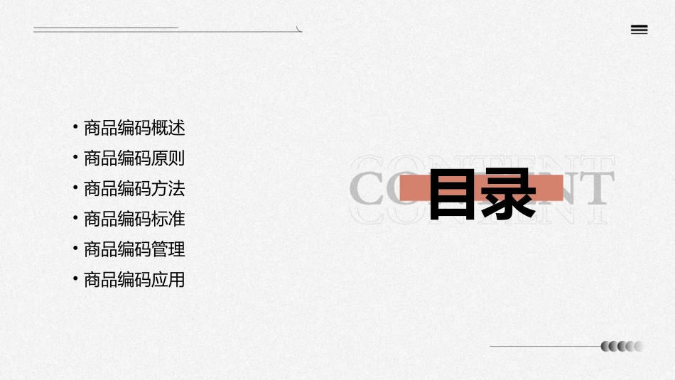 商品编码总则课件_第2页