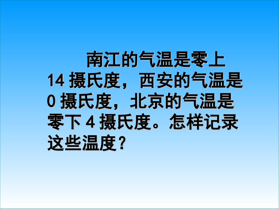 认识负数PPT课件_第3页