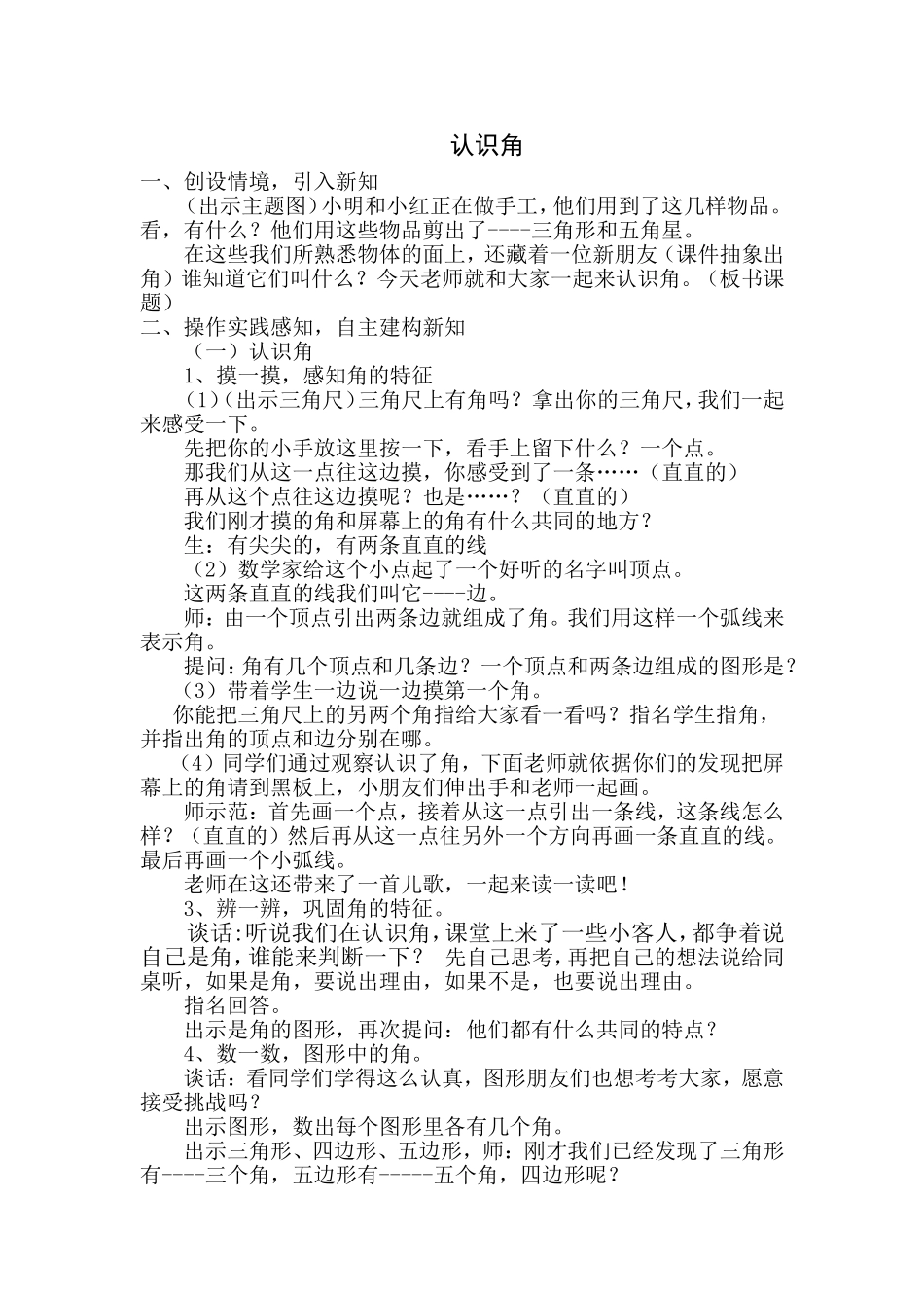 认识角公开课_第1页