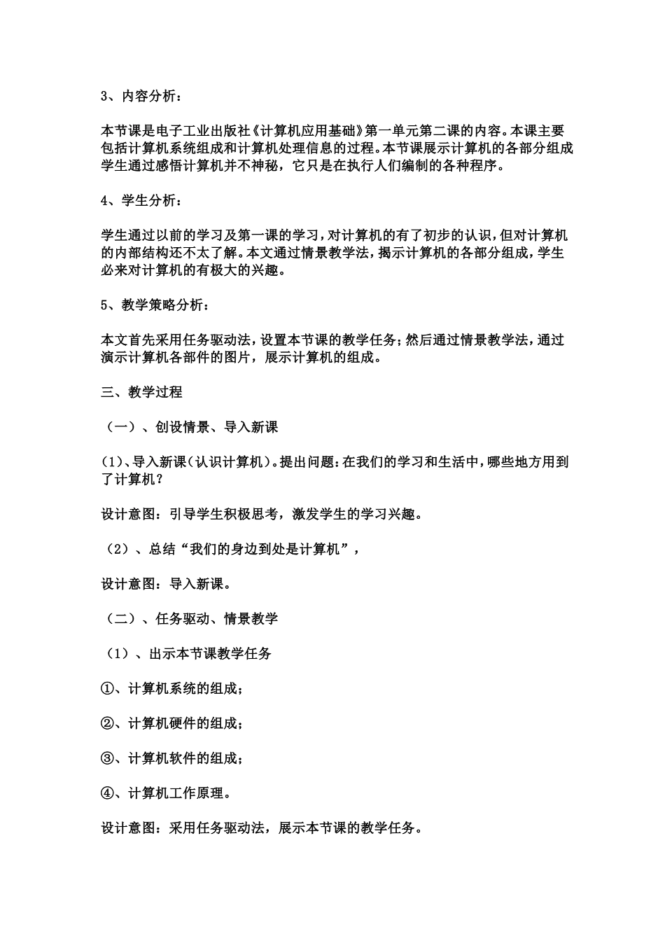 认识计算机分层教学设计_第2页