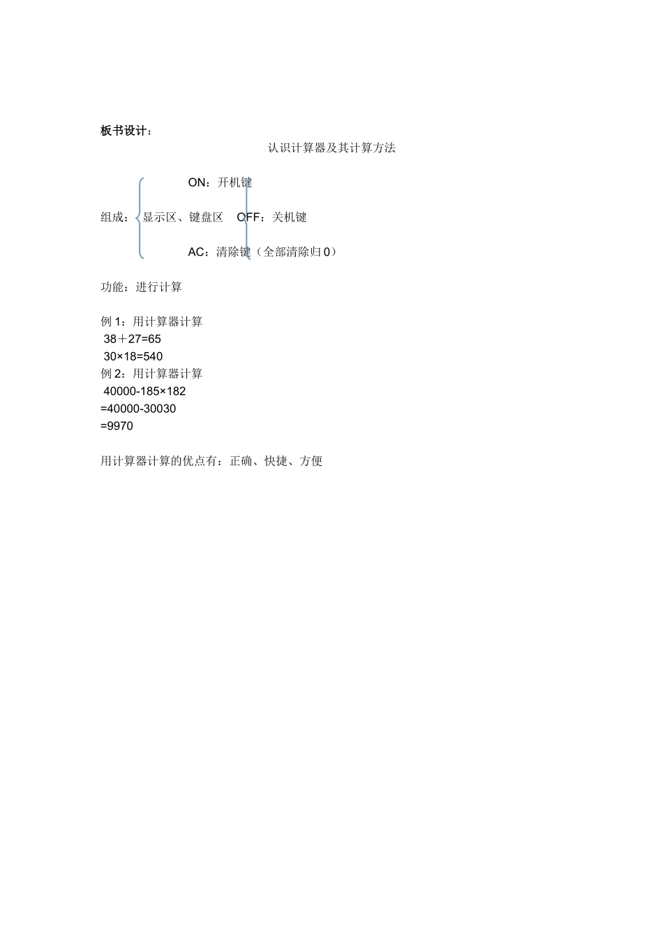 认识计算器及其计算方法_第3页