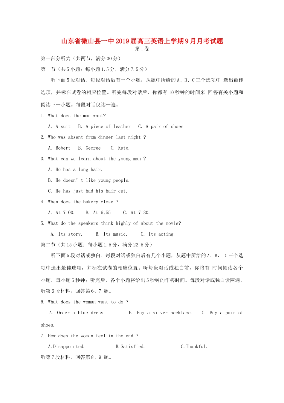 山东省微山县一中高三英语上学期9月月考试卷_第1页