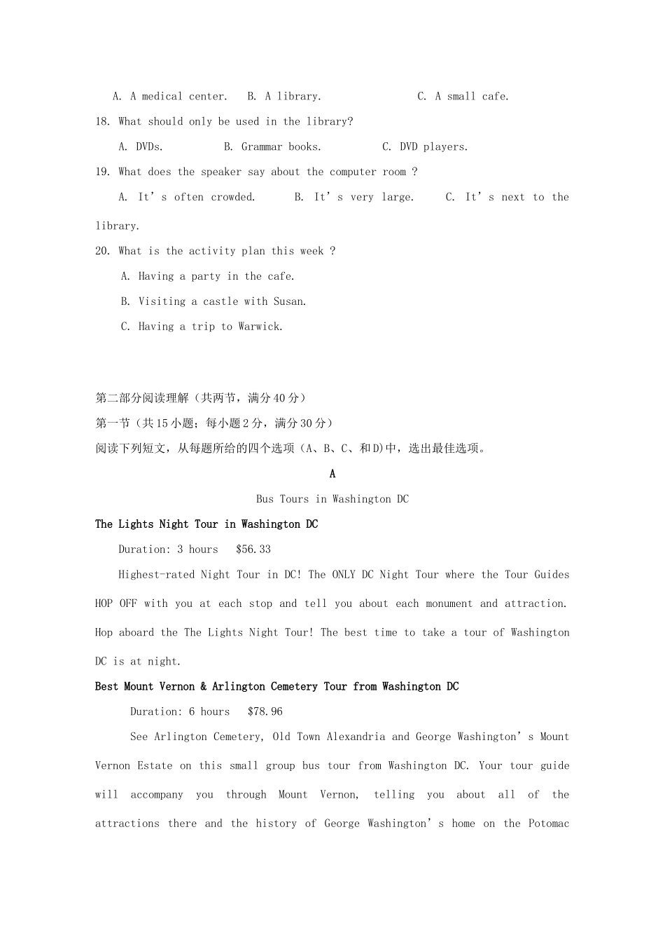 山东省微山县一中高三英语上学期9月月考试卷_第3页