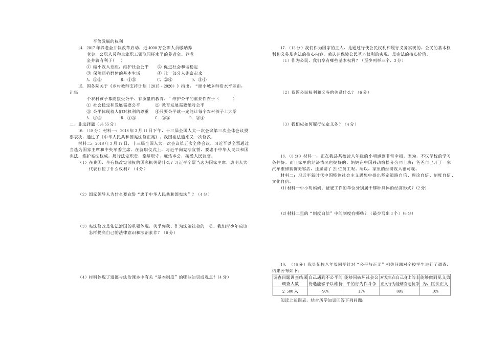 安徽省安庆市宿松县 八年级道德与法治下学期期末试卷 新人教版试卷_第2页