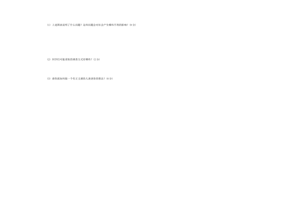 安徽省安庆市宿松县 八年级道德与法治下学期期末试卷 新人教版试卷_第3页