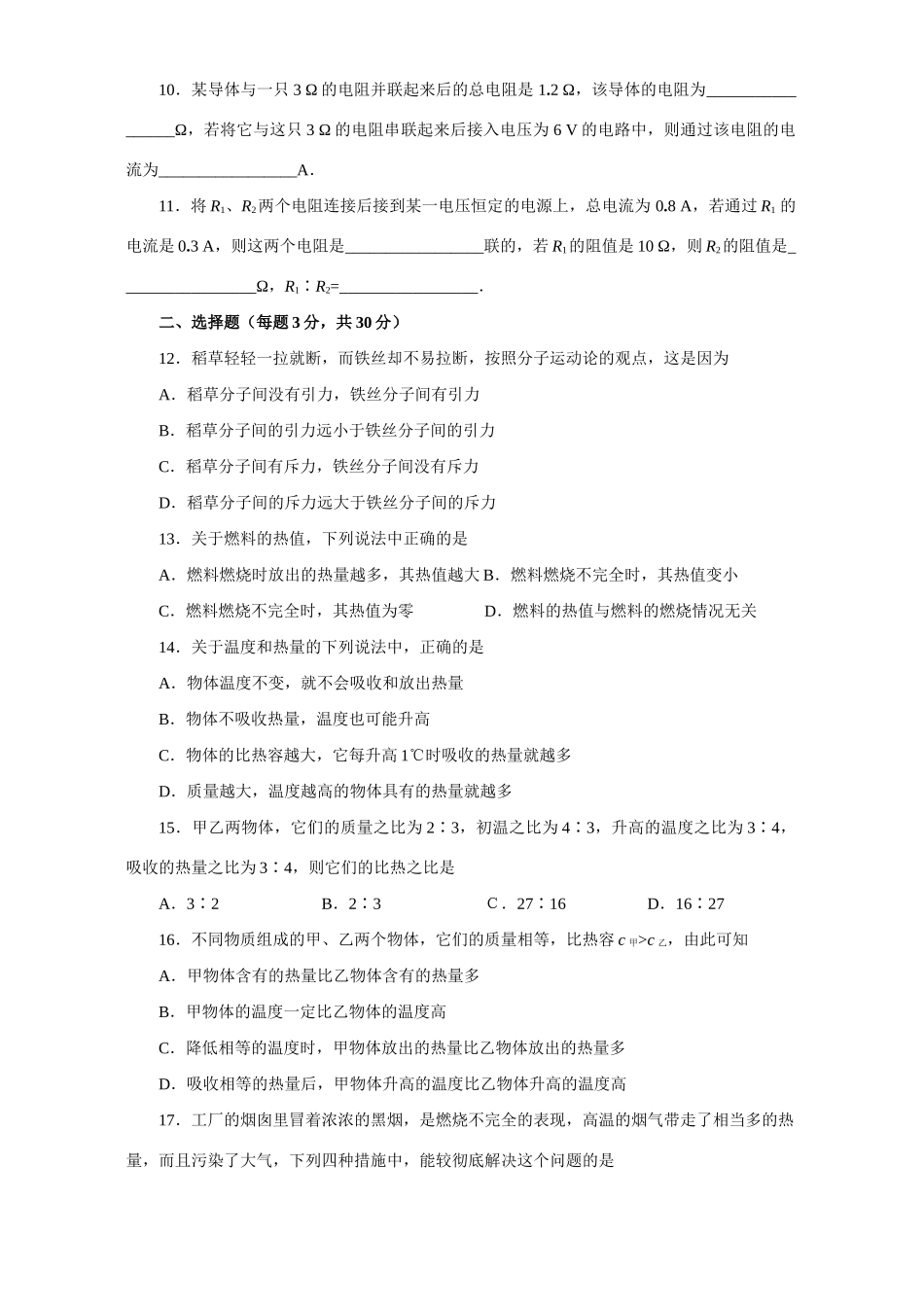 初三物理上学期综合测试三 试题_第2页