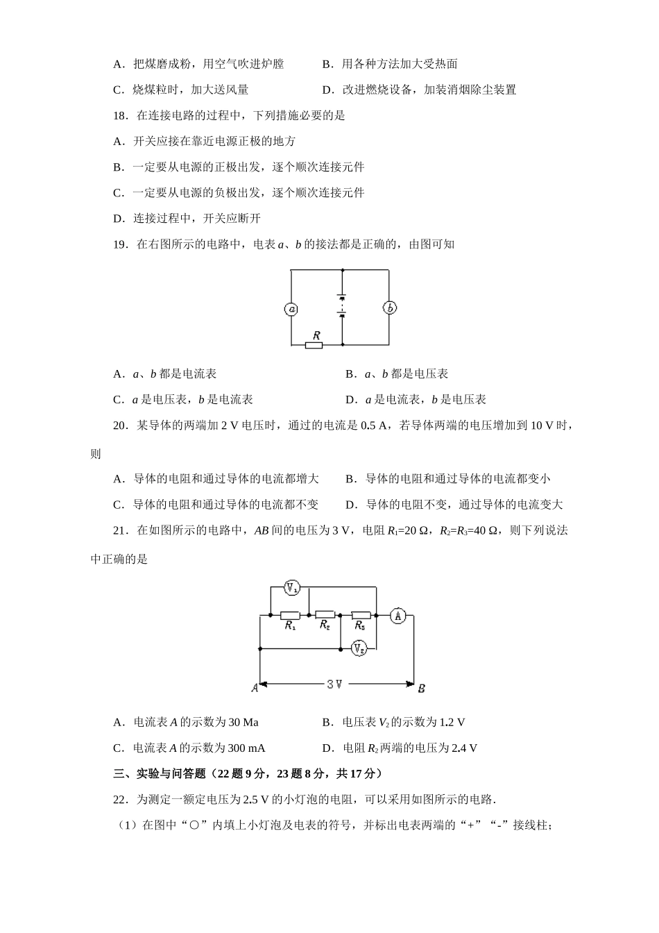 初三物理上学期综合测试三 试题_第3页