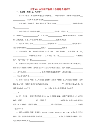 初三物理上学期综合测试三 试题