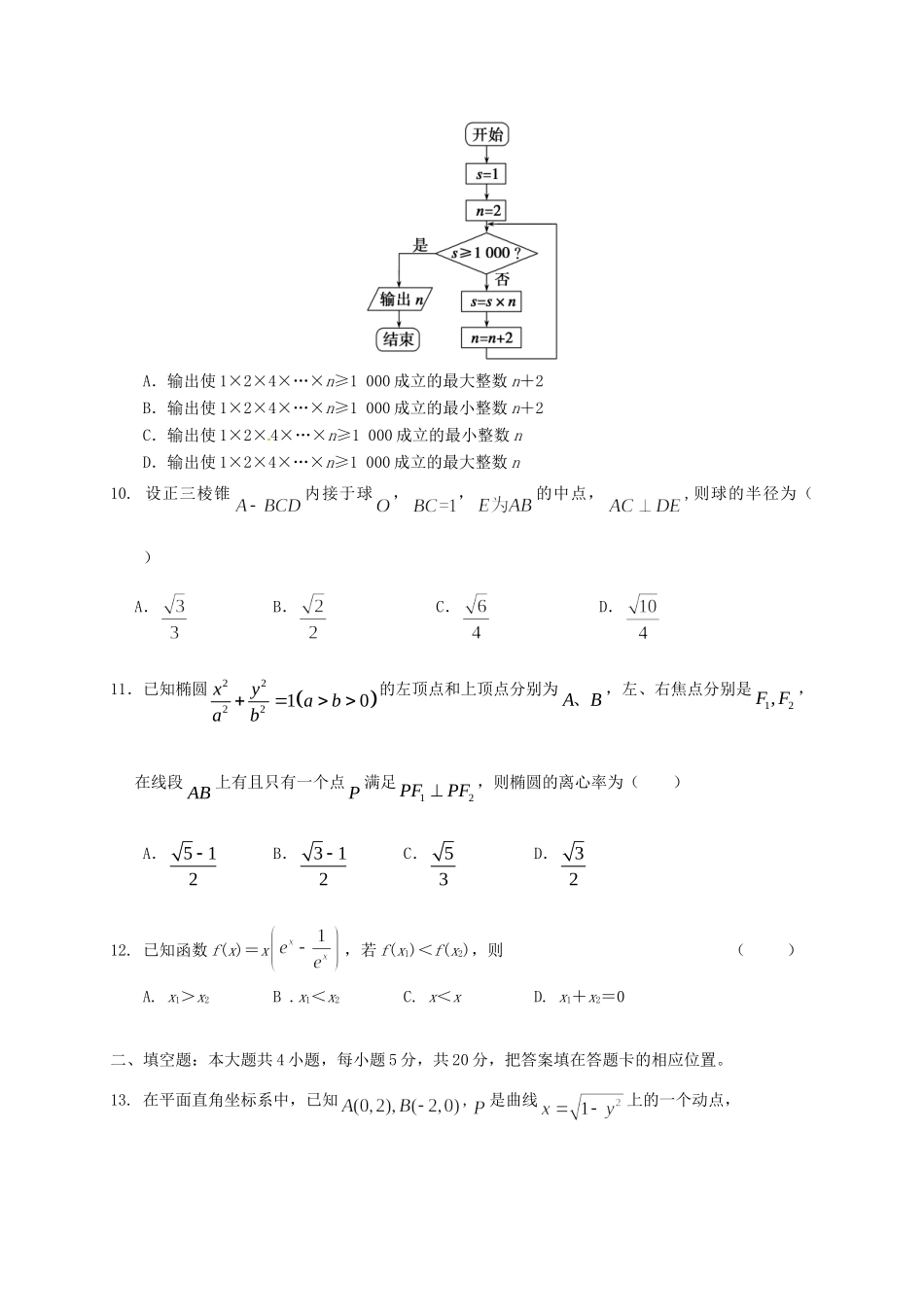 安徽省舒城县高三数学仿真试卷(一)理试卷_第3页
