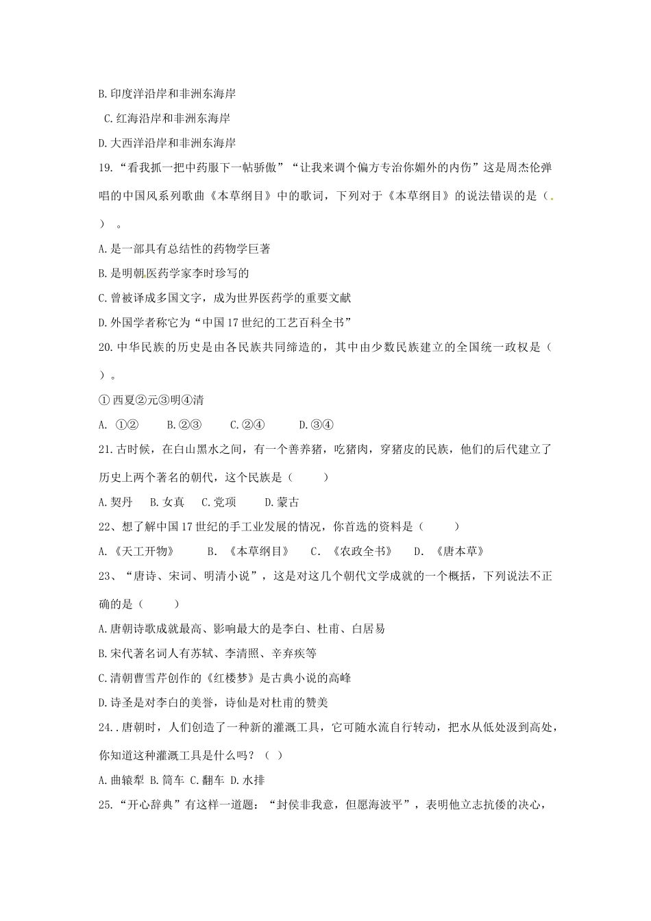 山东省德州市六校七年级历史下学期第二次月考试卷 新人教版试卷_第3页