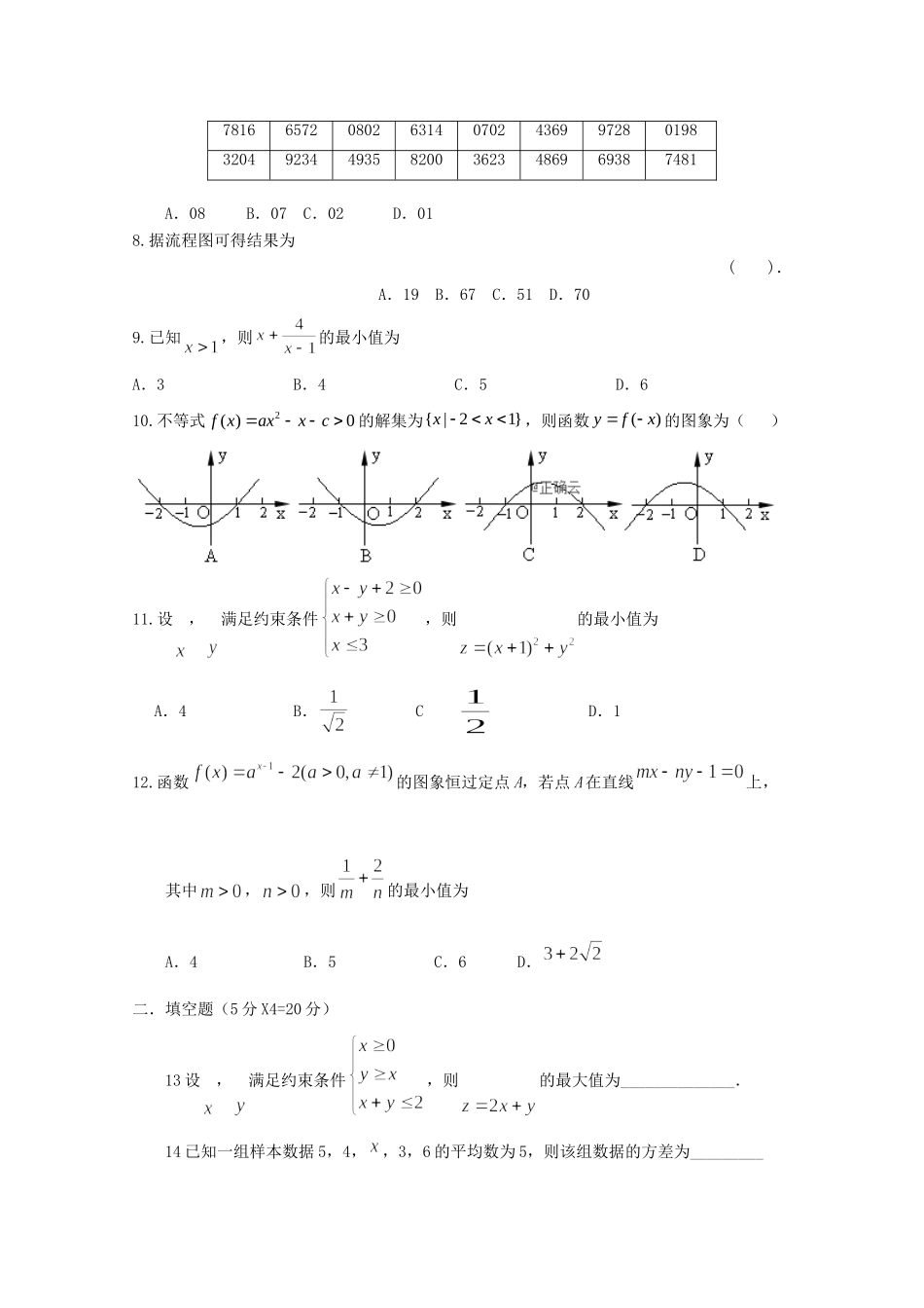 吉林省汪清县四中 高二数学上学期第一次阶段考试试卷_第2页